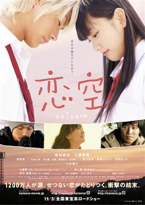 Sky of Love (2007) film online,Natsuki Imai,Yui Aragaki,Haruma Miura,YÃko Asano,Yosuke Asari